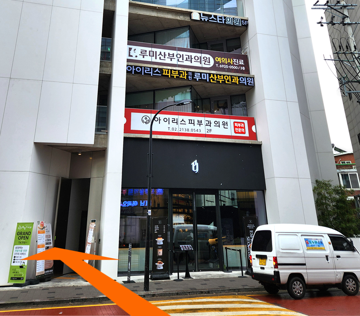 アイリス皮膚科が入る建物の外観